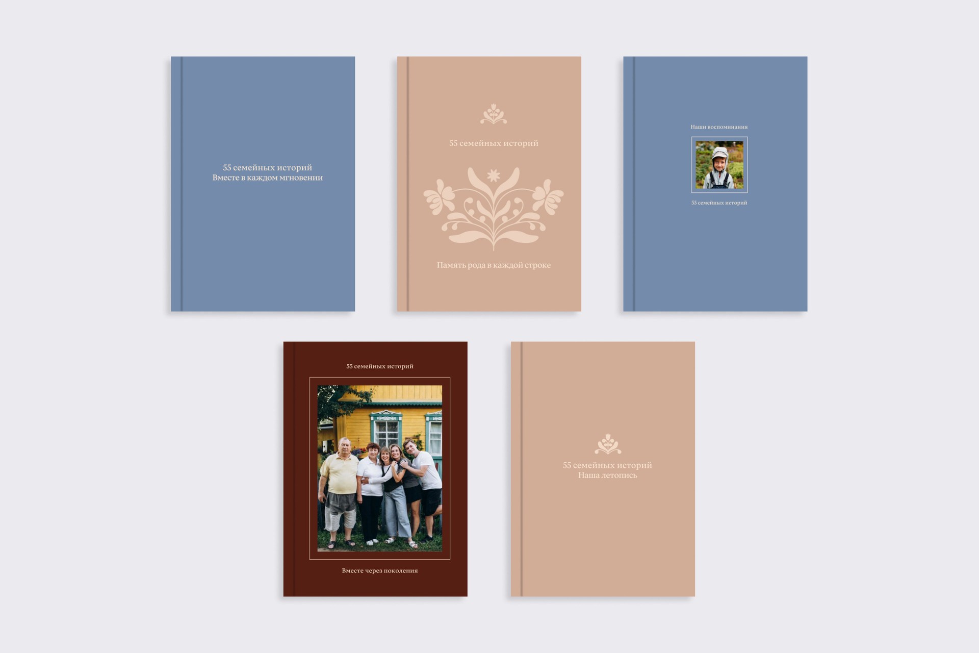 Блокнот «55 семейных историй»