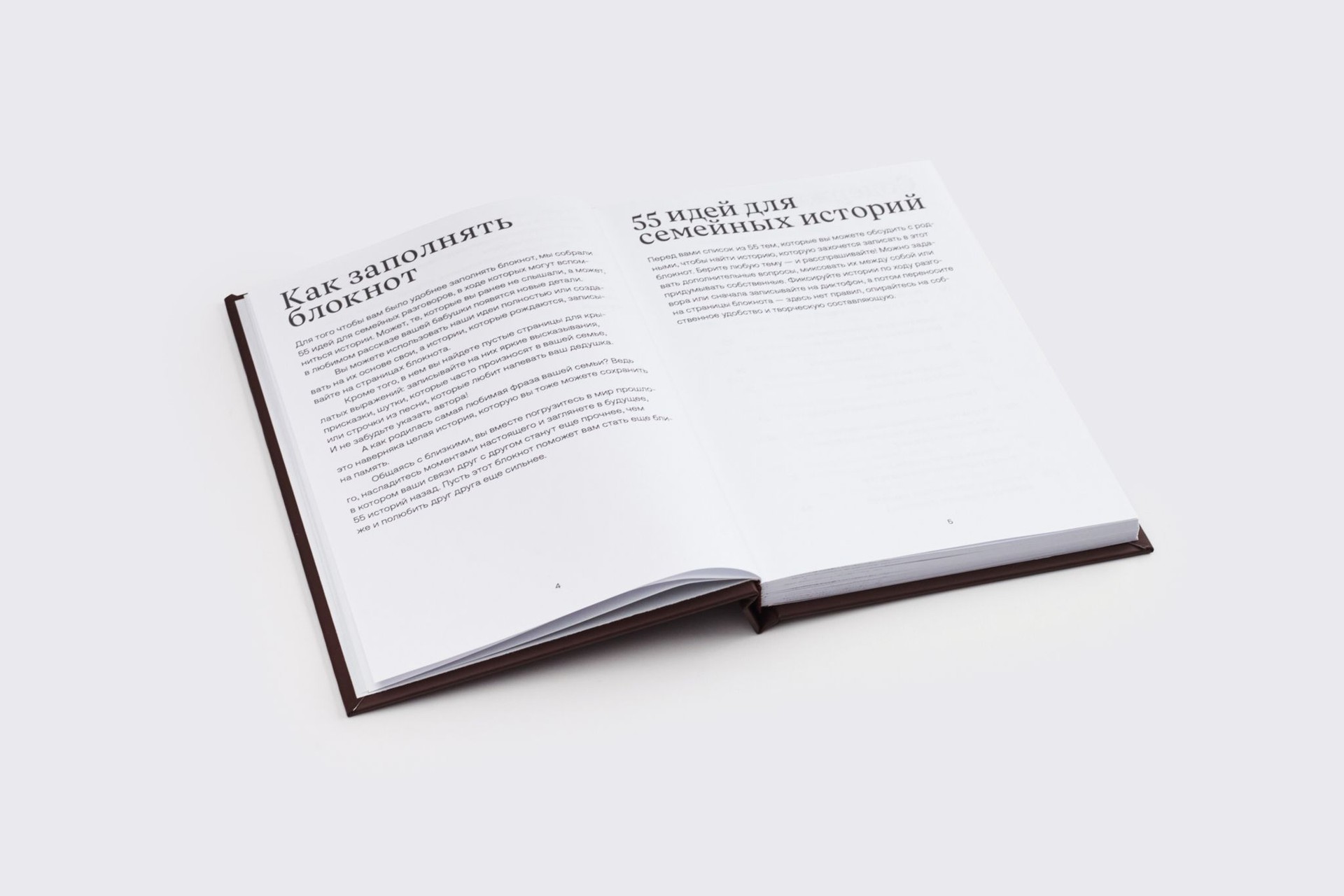 Блокнот «55 семейных историй»