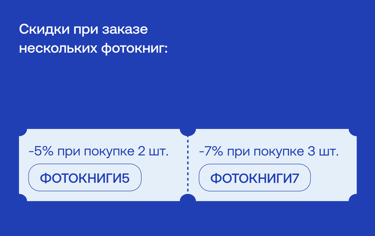 Скидка при заказе от 2-х фотокниг