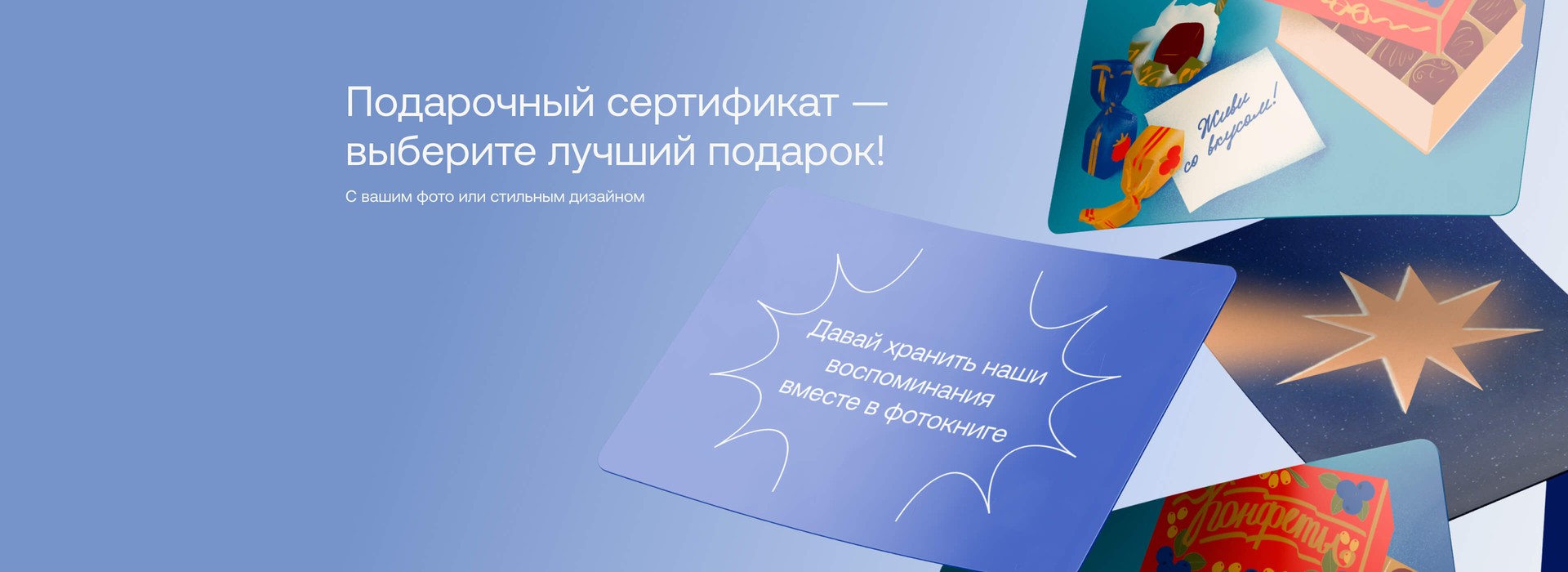 Подарочный сертификат — выберите лучший подарок! 