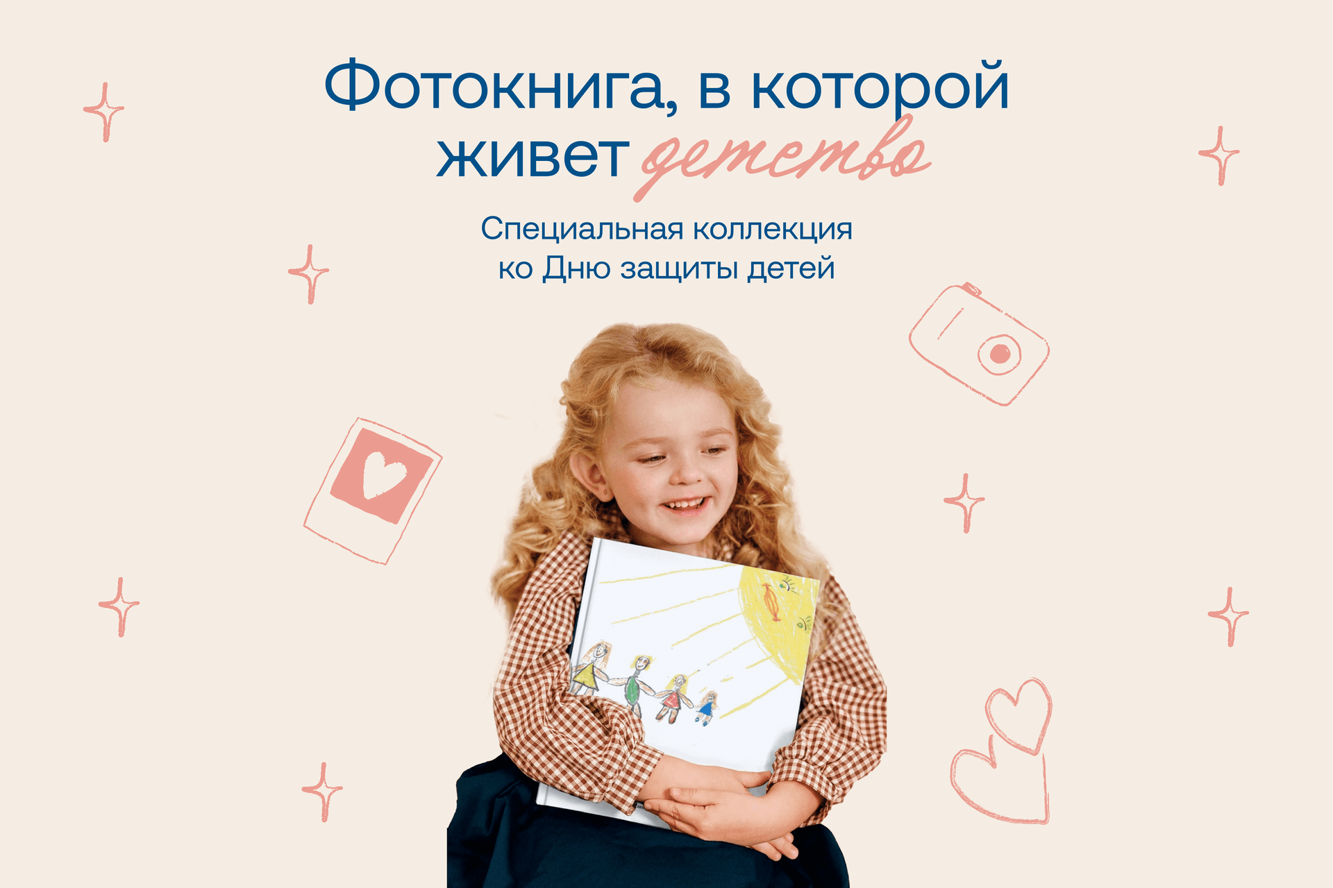 Фотокнига «Детство»