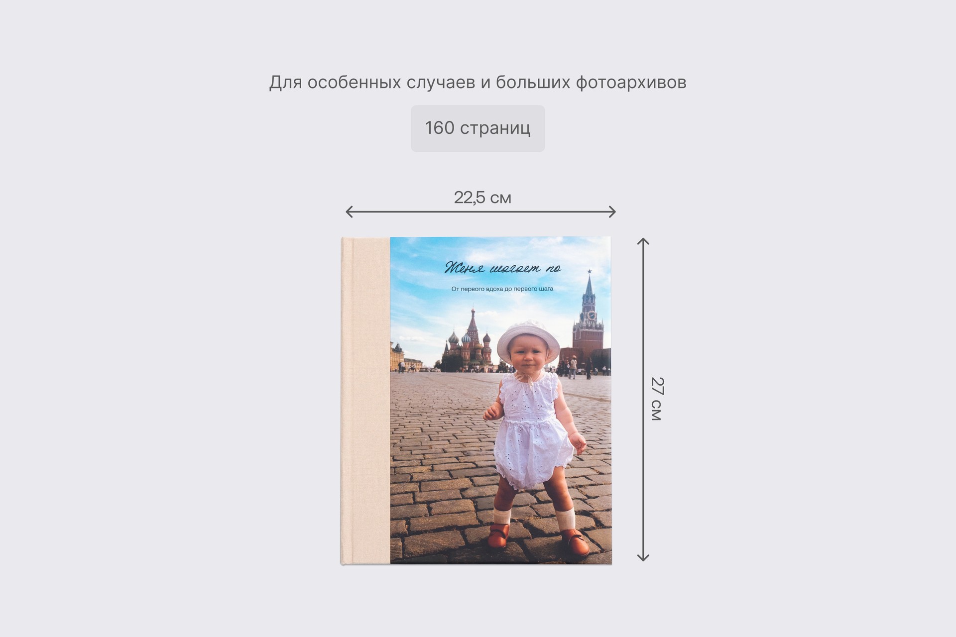 Коллекционная фотокнига в кофейном тканевом переплете