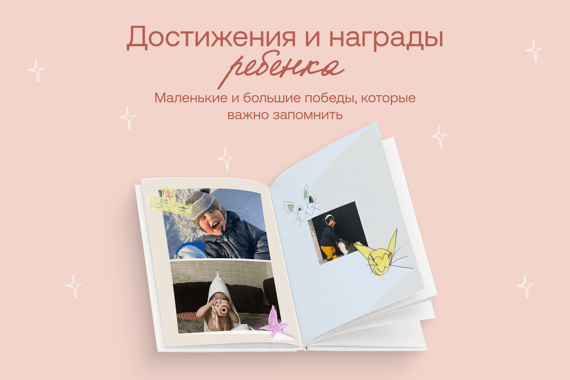 Фотокнига «Детство»