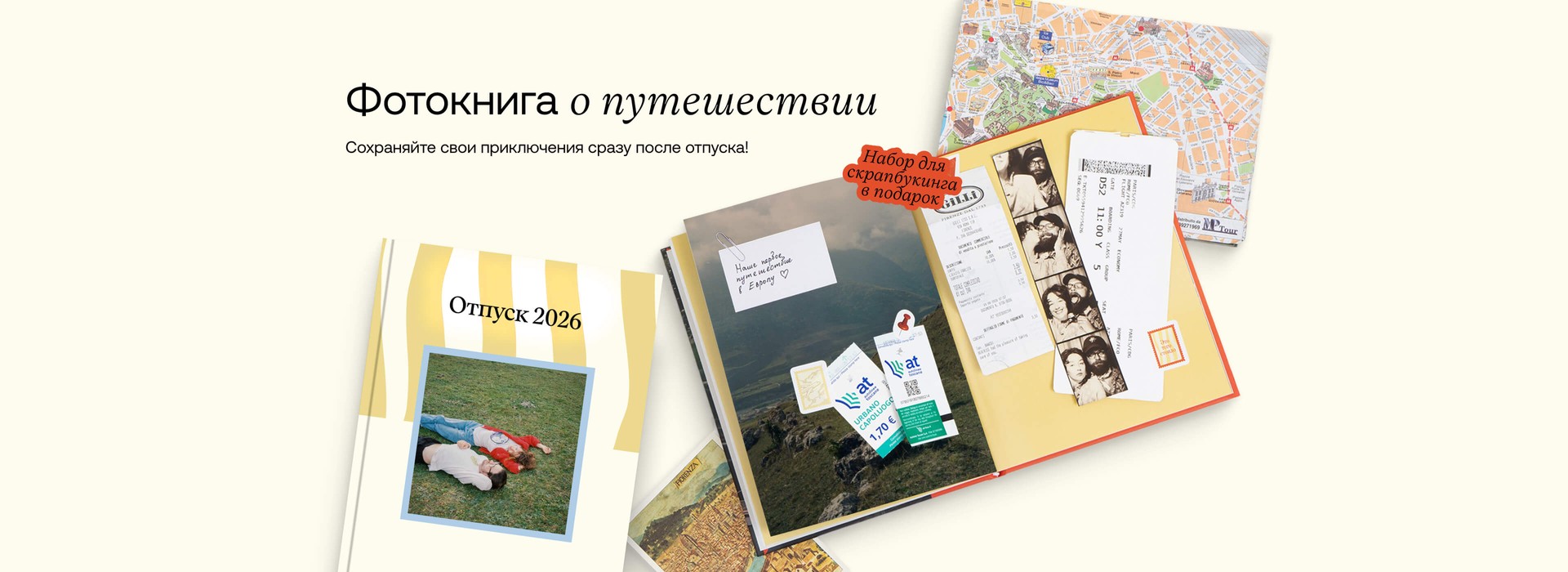 Фотокниге о путешествии. Сохраняйте свои приключения сразу после отпуска