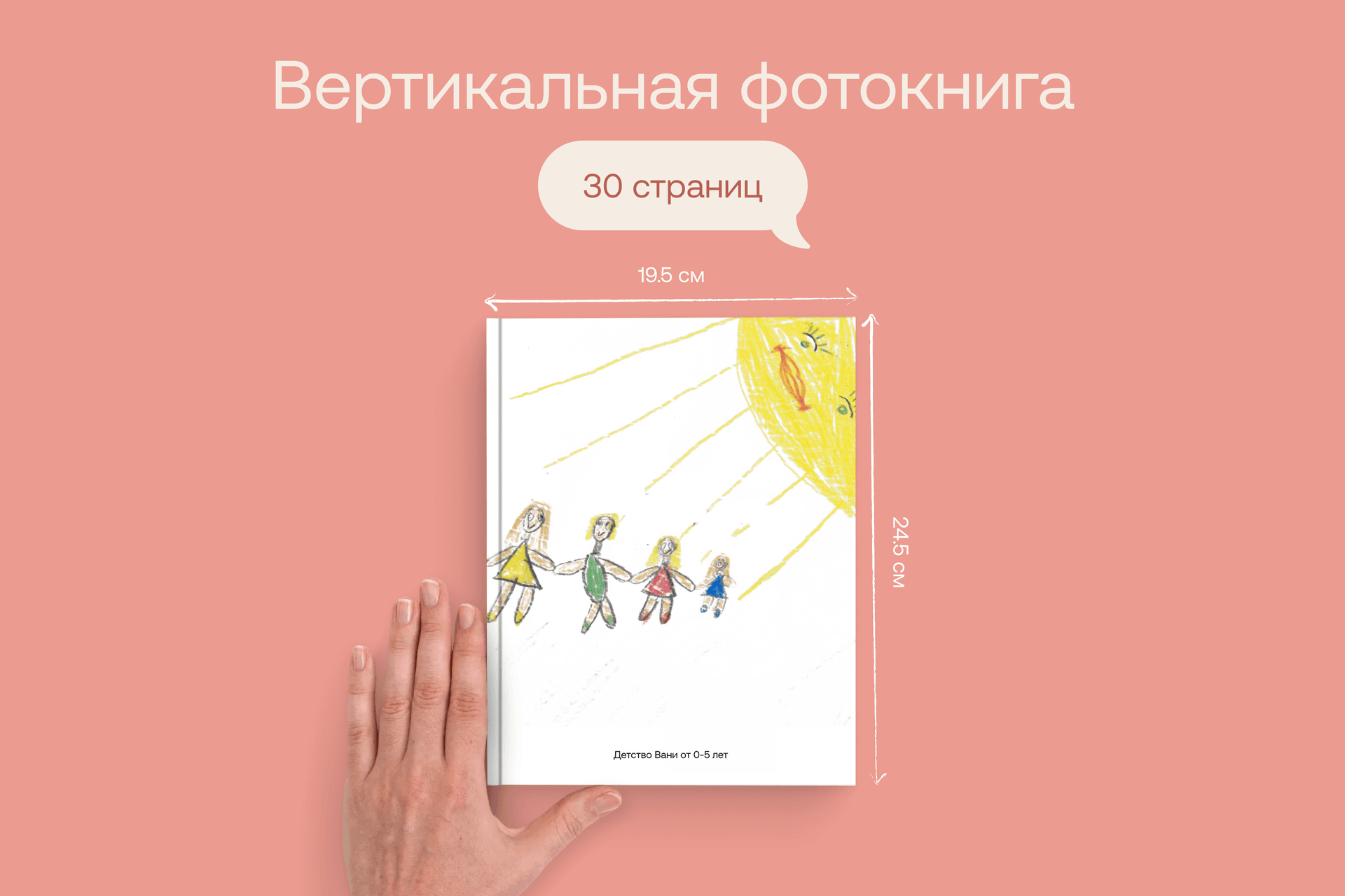 Фотокнига «Детство»