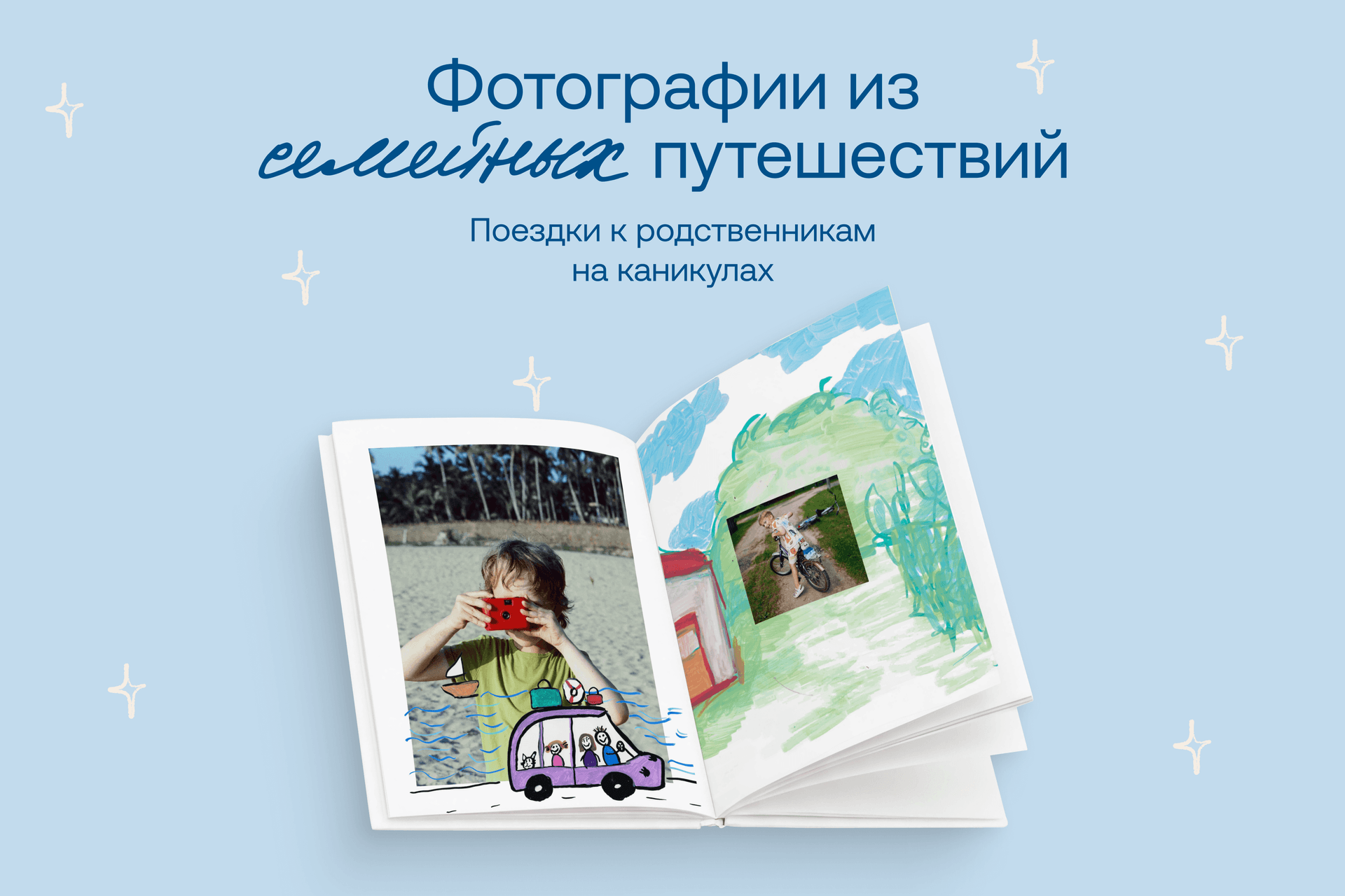 Фотокнига «Детство»