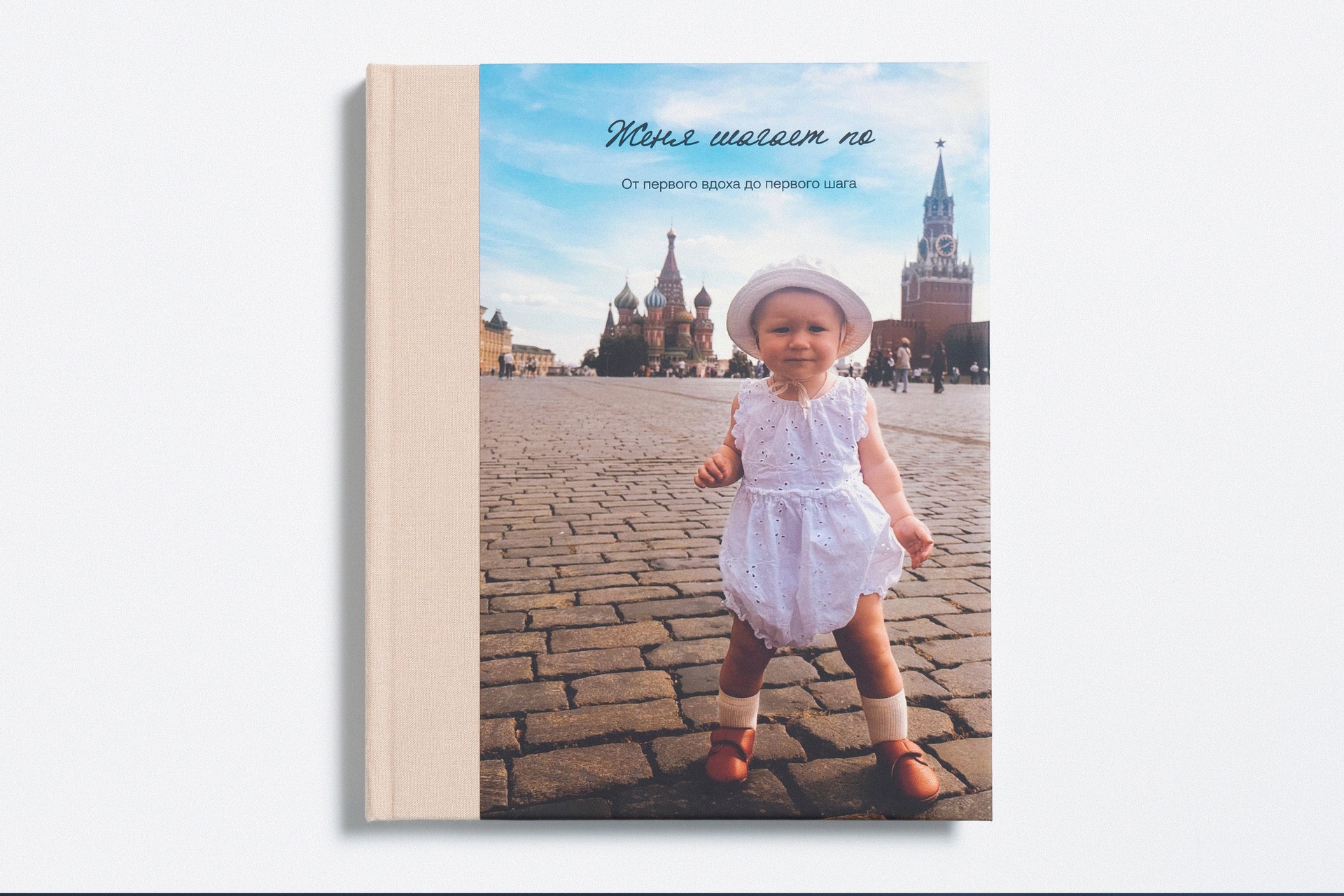 Коллекционная фотокнига в кофейном тканевом переплете
