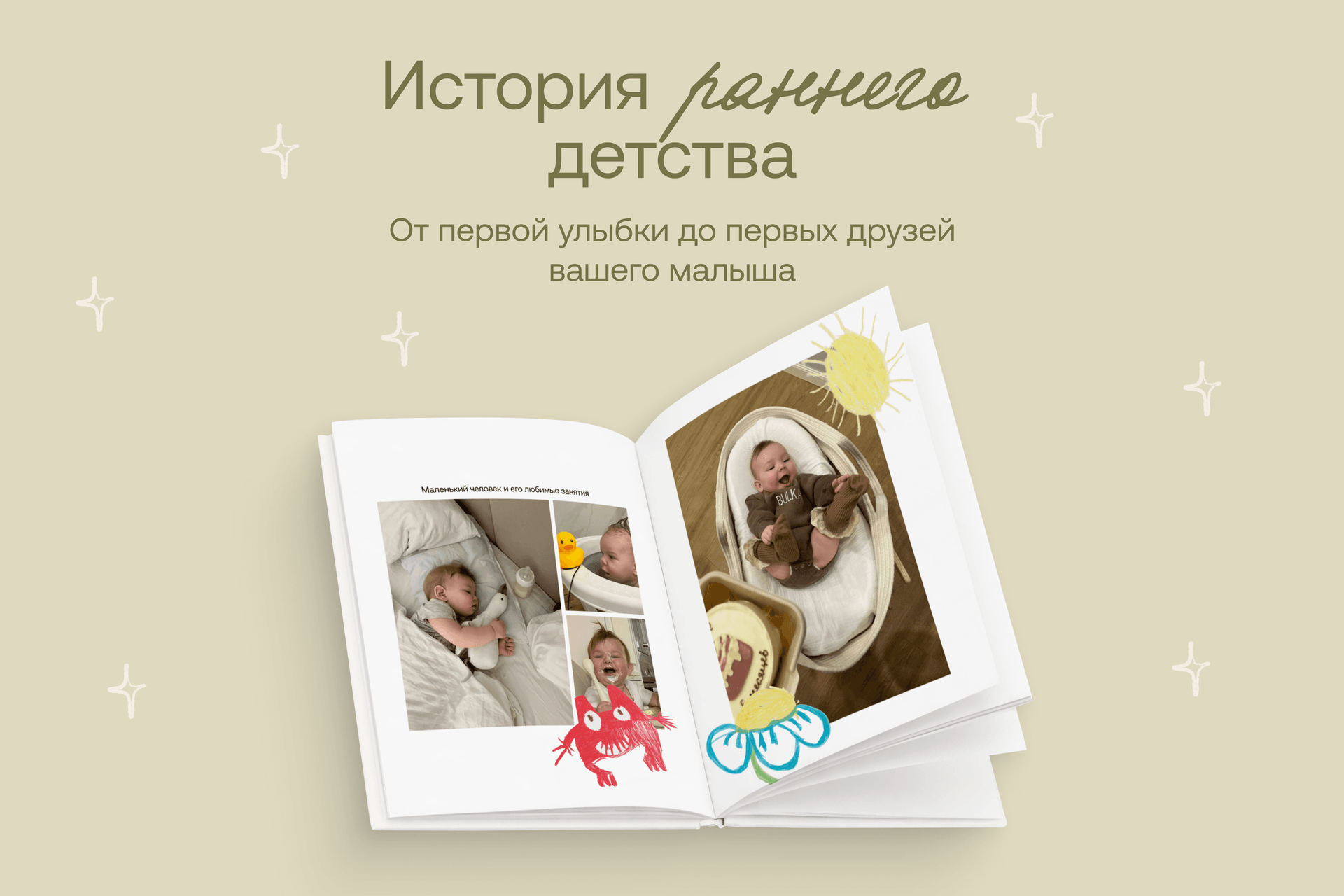 Фотокнига «Детство»