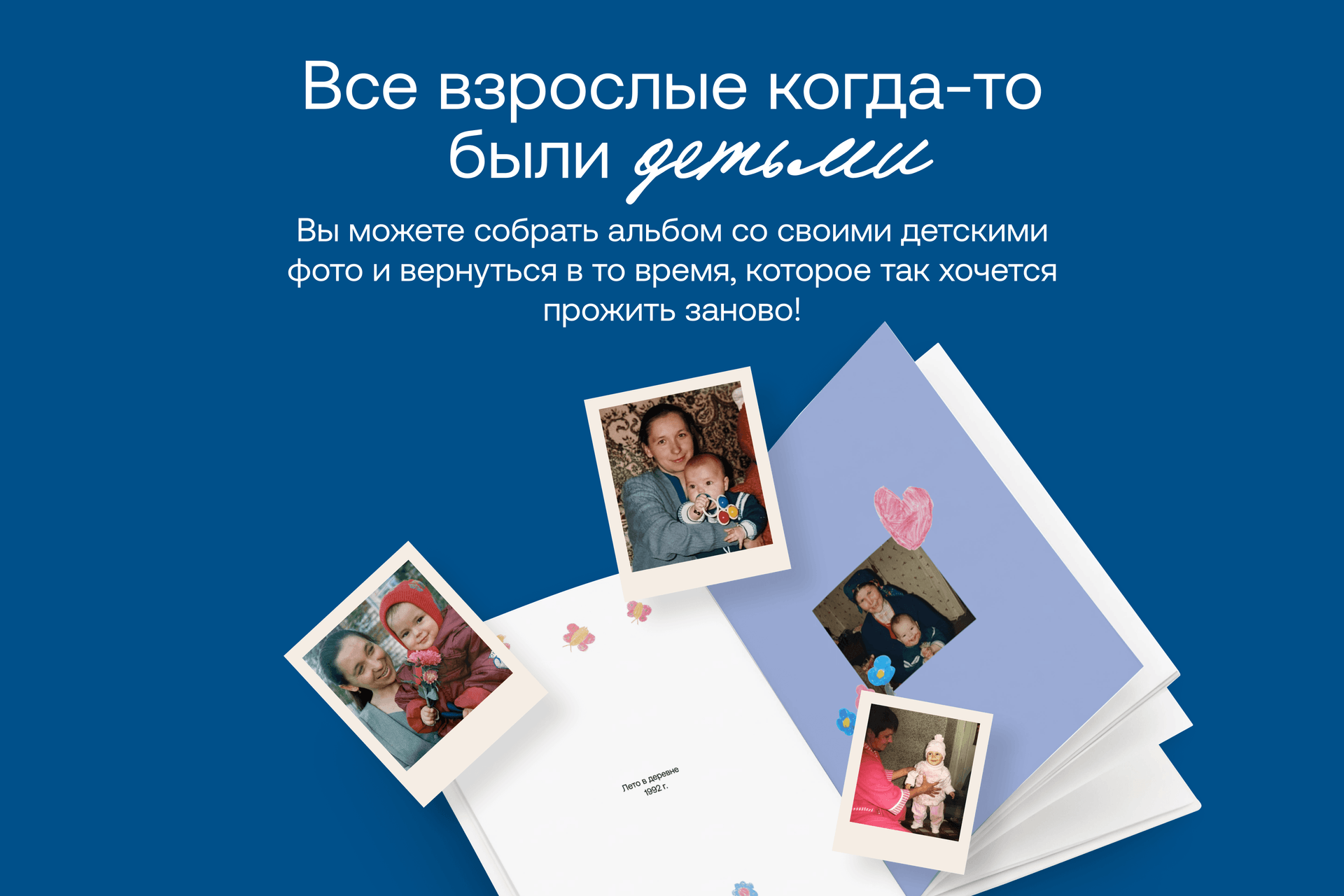 Фотокнига «Детство»