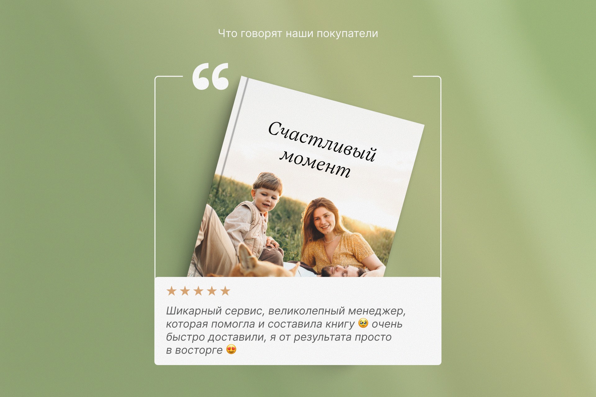 Фотокнига «Одно событие»
