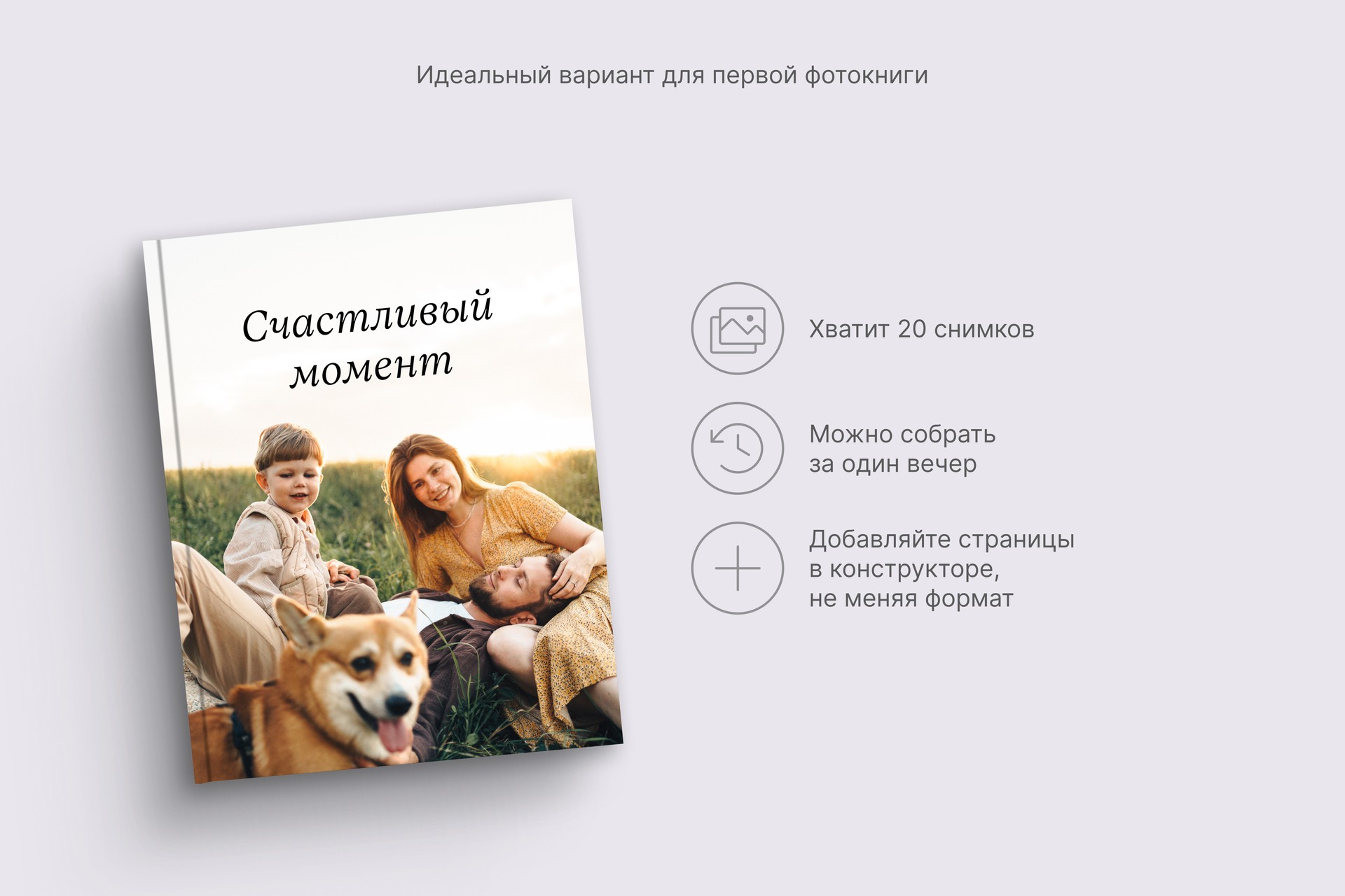 Фотокнига «Одно событие»