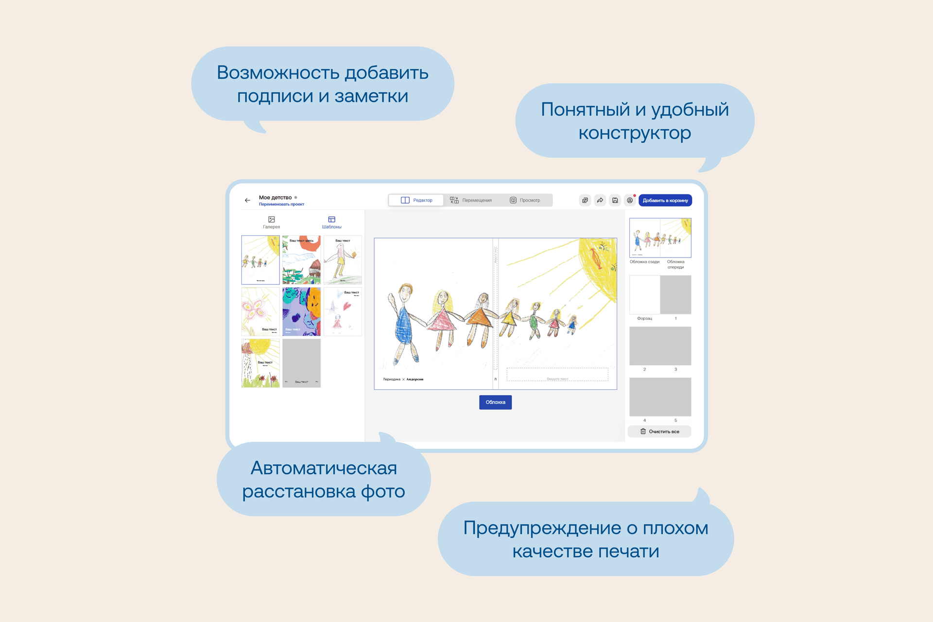 Фотокнига «Детство»