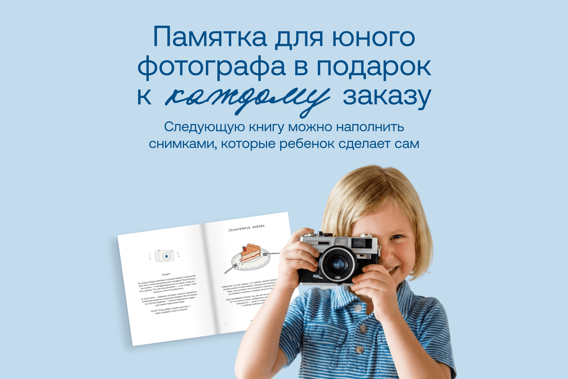 Фотокнига «Детство»